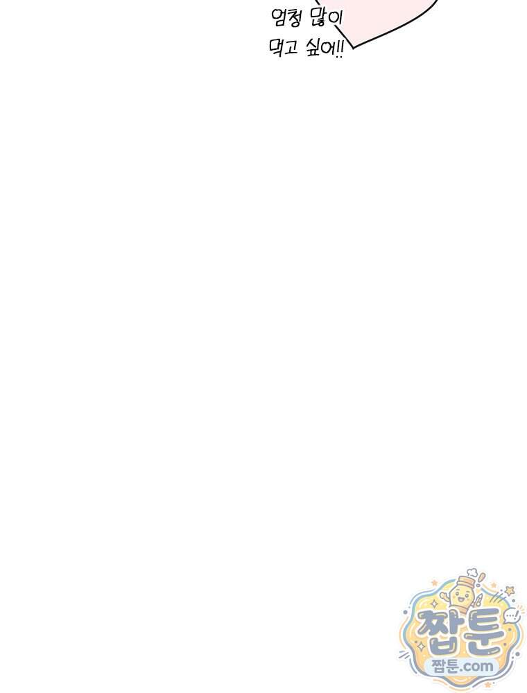 오늘 메뉴 추천 좀! 2화 103