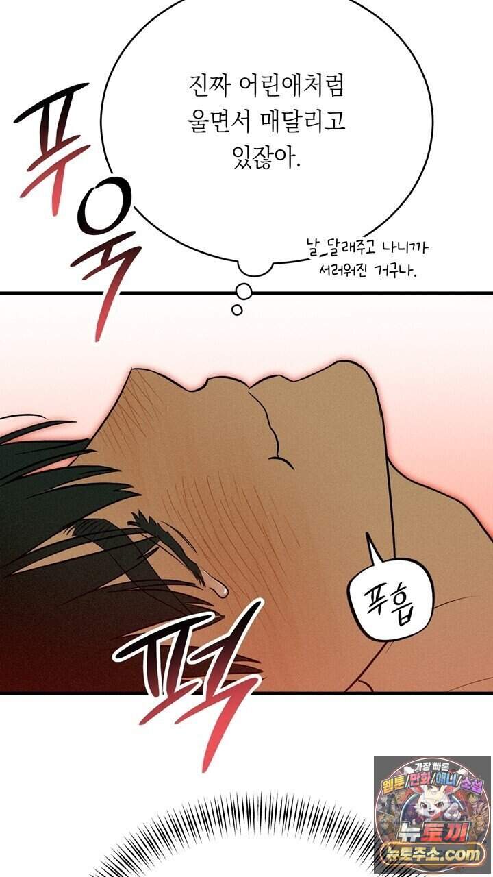 플레이메이트(PLAYMATE) 34화 3
