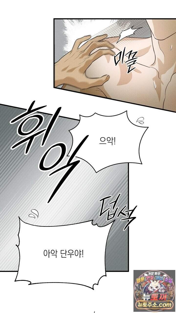 플레이메이트(PLAYMATE) 34화 5