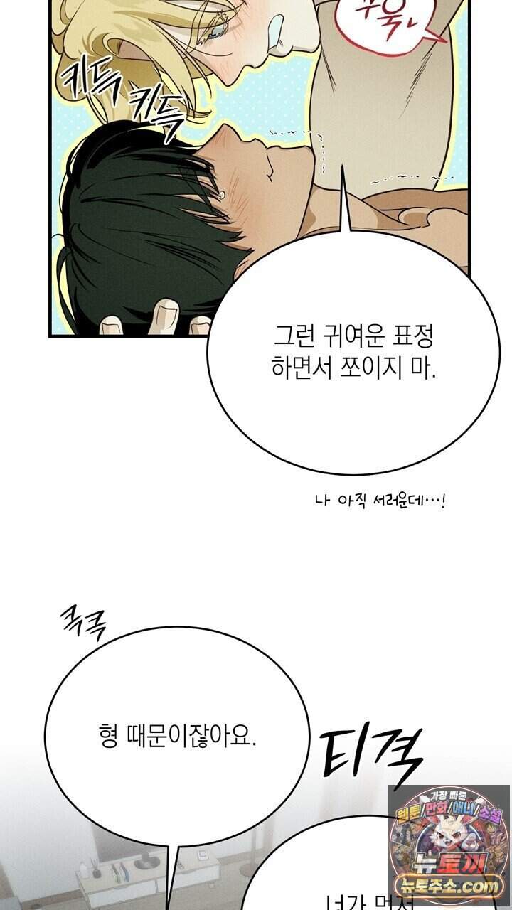 플레이메이트(PLAYMATE) 34화 9