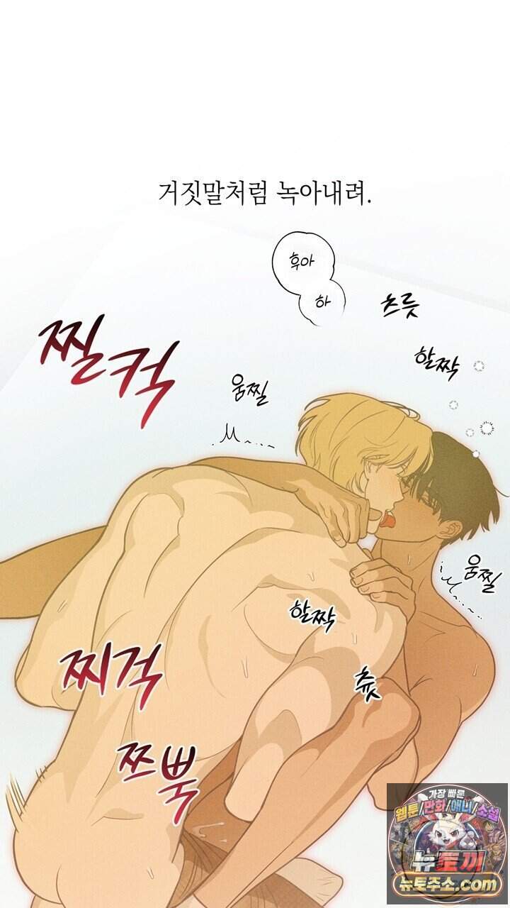 플레이메이트(PLAYMATE) 34화 16