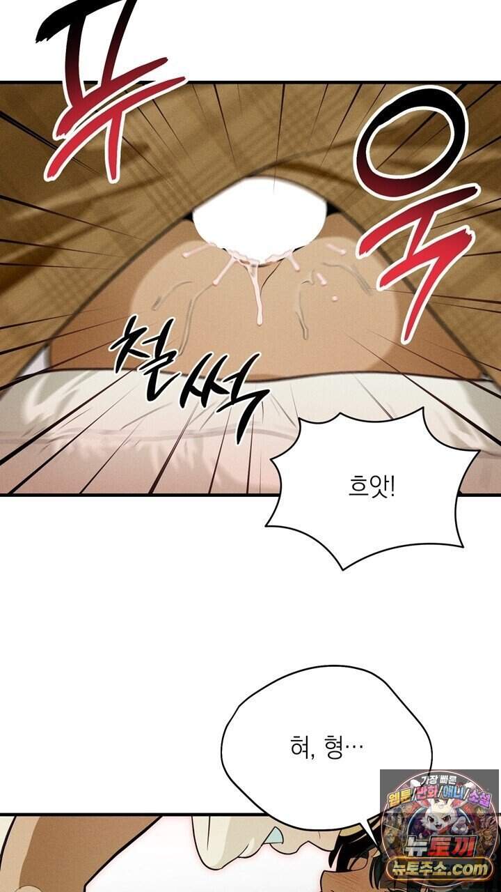 플레이메이트(PLAYMATE) 34화 18