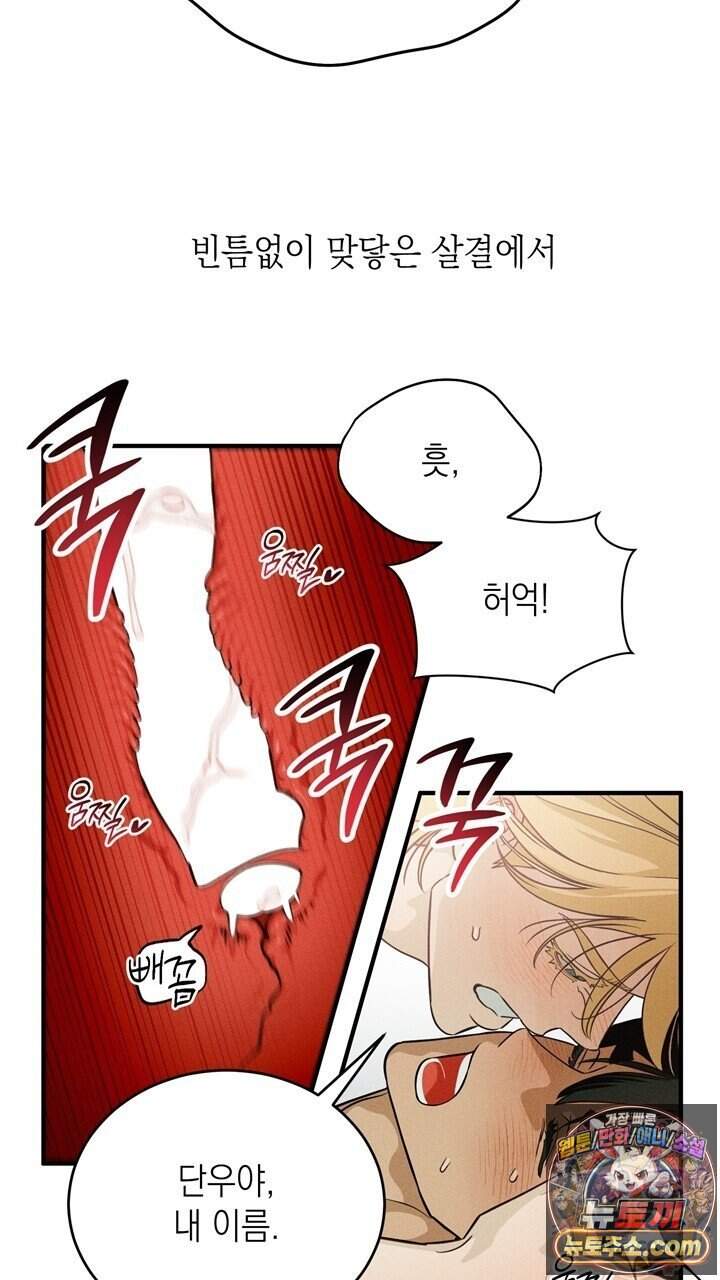 플레이메이트(PLAYMATE) 34화 20