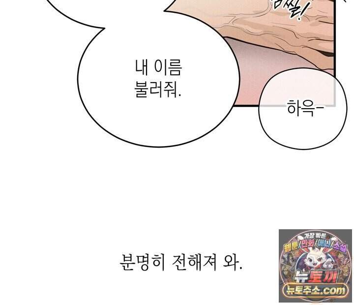 플레이메이트(PLAYMATE) 34화 21