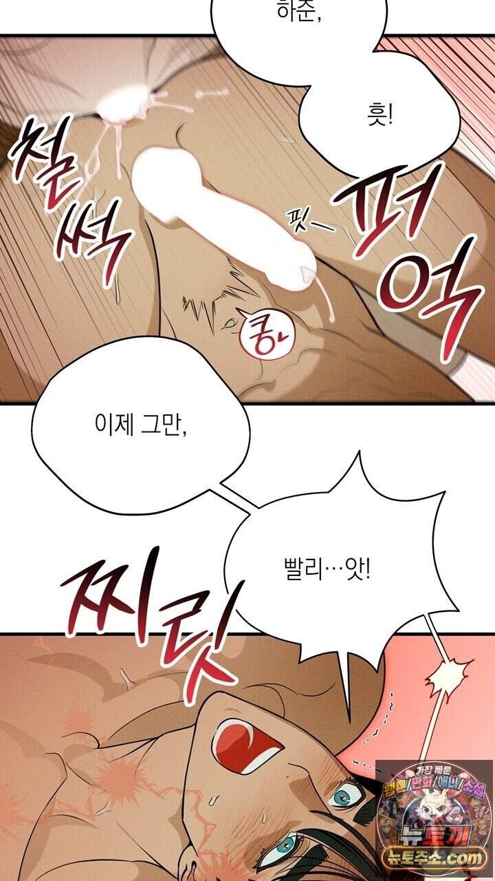 플레이메이트(PLAYMATE) 34화 24