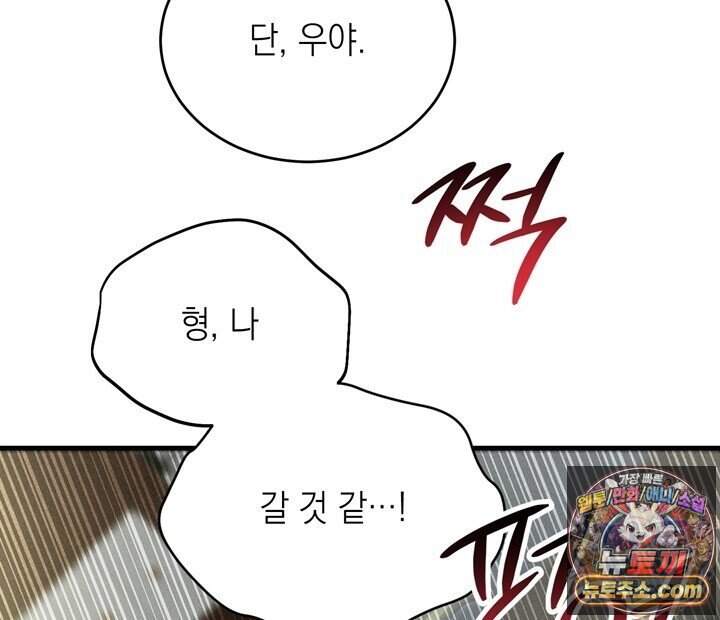 플레이메이트(PLAYMATE) 34화 27