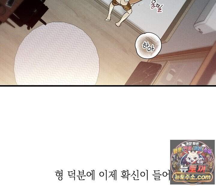 플레이메이트(PLAYMATE) 34화 34
