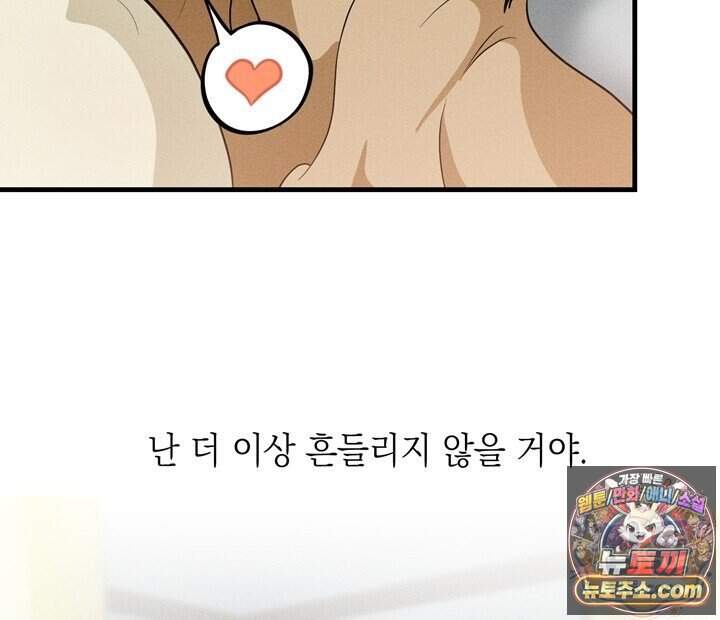 플레이메이트(PLAYMATE) 34화 36