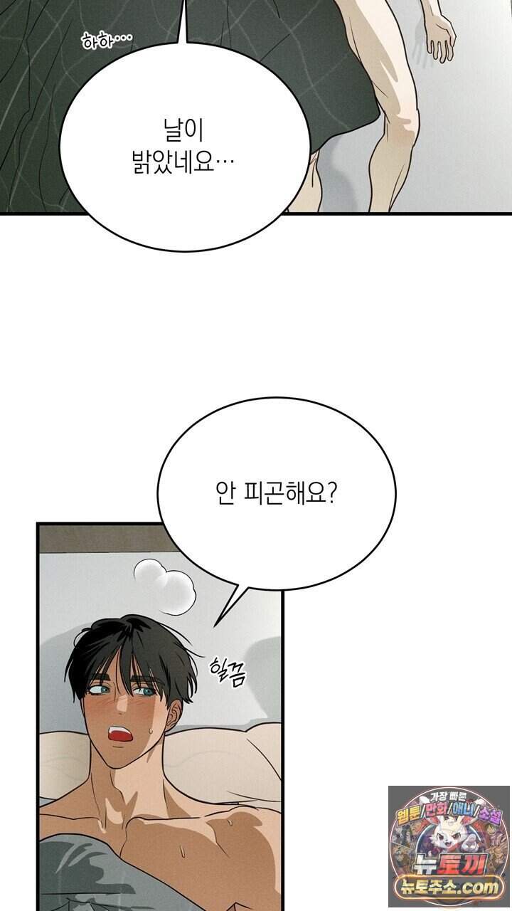 플레이메이트(PLAYMATE) 34화 41