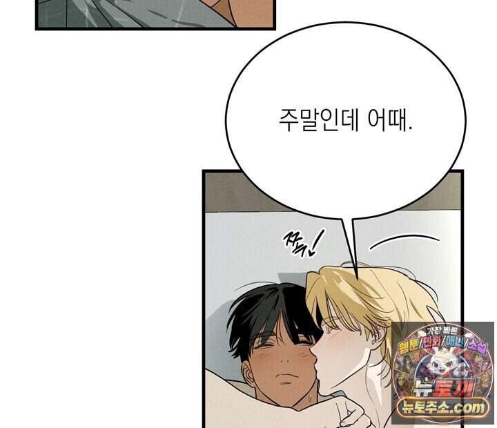 플레이메이트(PLAYMATE) 34화 42