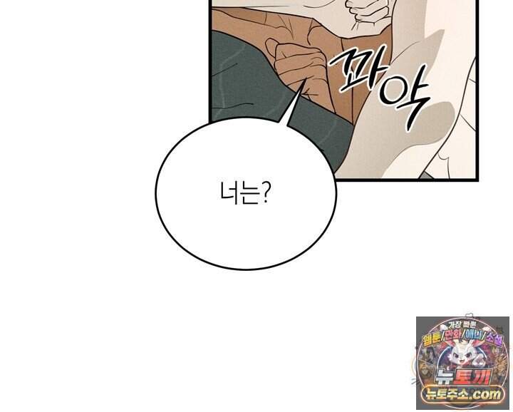 플레이메이트(PLAYMATE) 34화 43