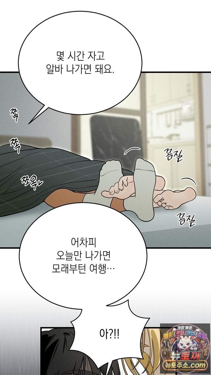 플레이메이트(PLAYMATE) 34화 44