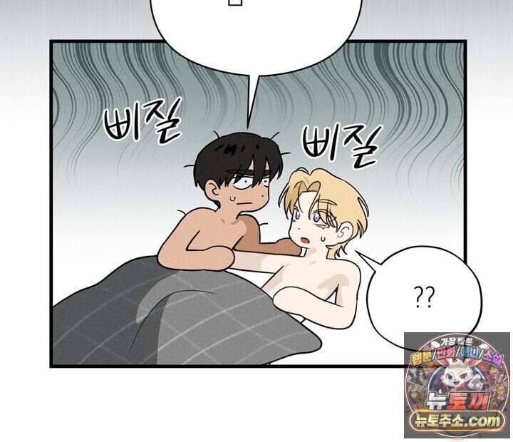 플레이메이트(PLAYMATE) 34화 47