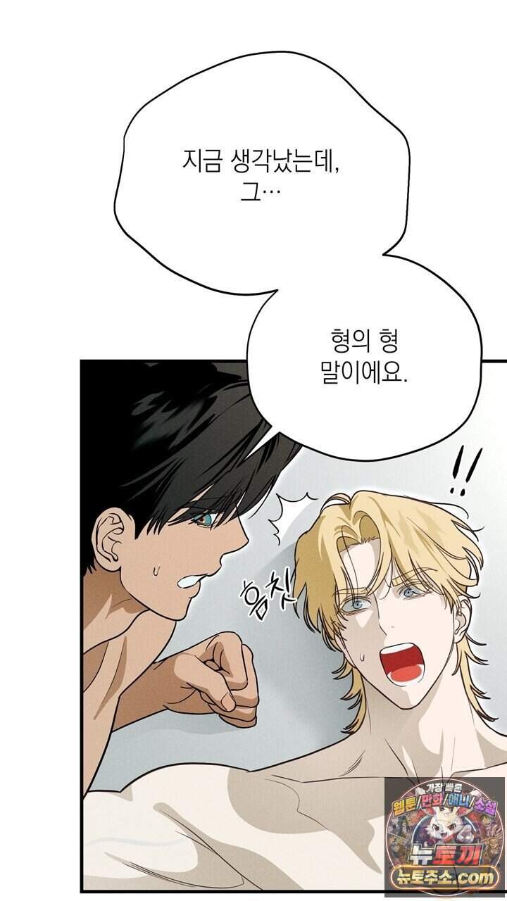 플레이메이트(PLAYMATE) 34화 48