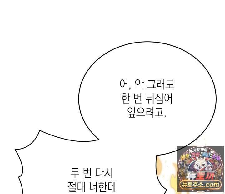 플레이메이트(PLAYMATE) 34화 49
