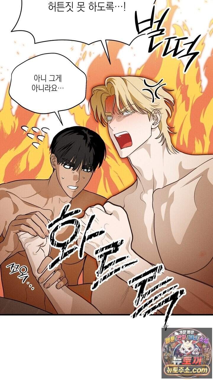 플레이메이트(PLAYMATE) 34화 50