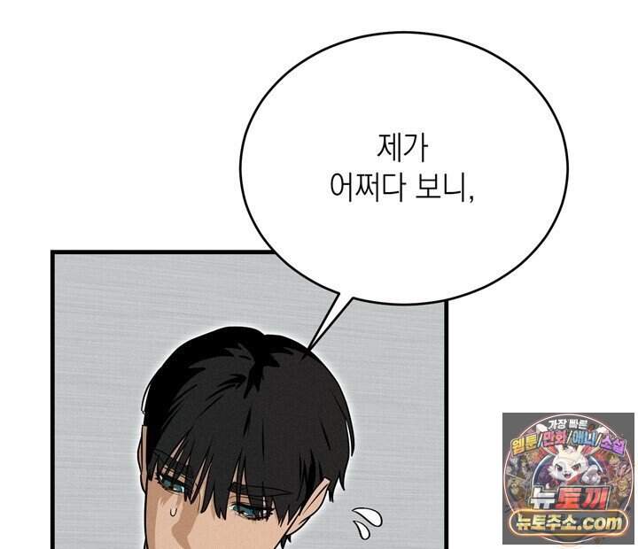 플레이메이트(PLAYMATE) 34화 51