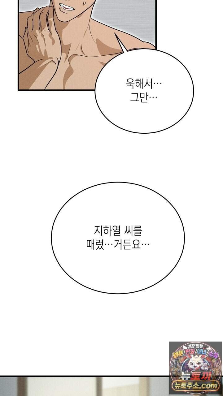 플레이메이트(PLAYMATE) 34화 52