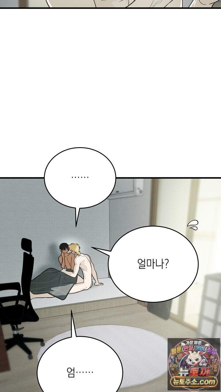 플레이메이트(PLAYMATE) 34화 54