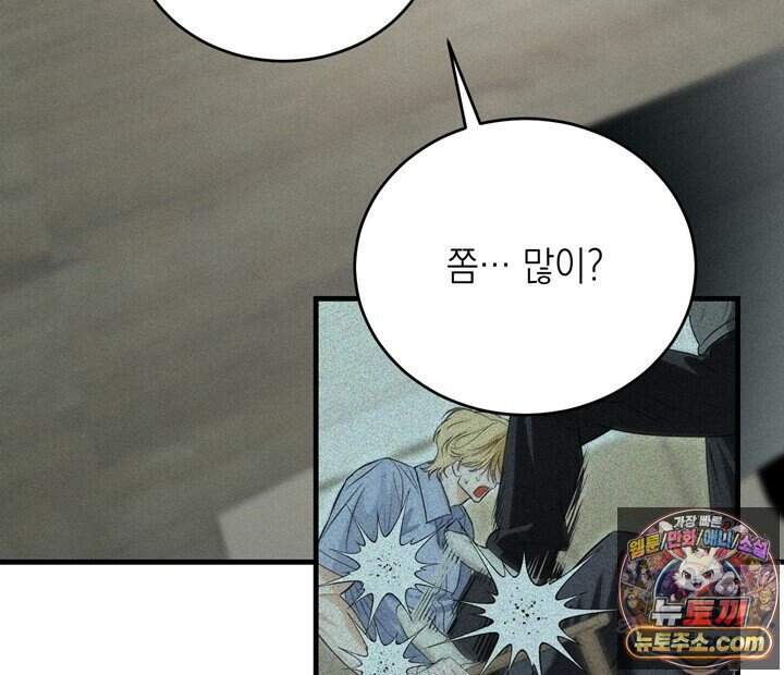 플레이메이트(PLAYMATE) 34화 55