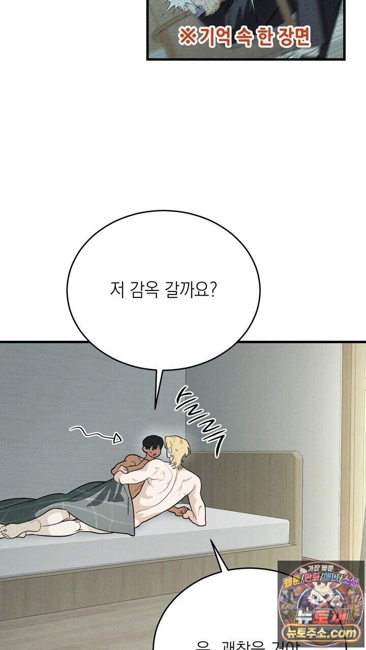 플레이메이트(PLAYMATE) 34화 56