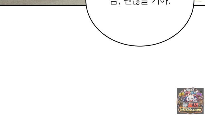 플레이메이트(PLAYMATE) 34화 57