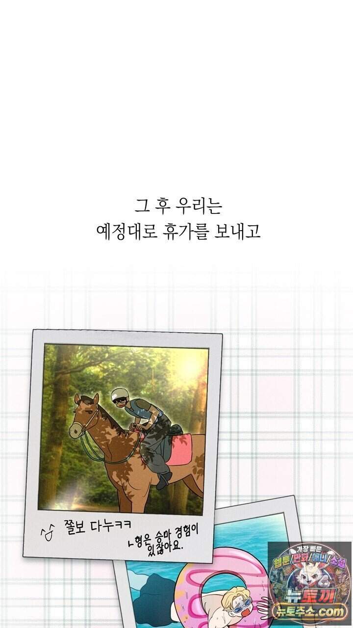 플레이메이트(PLAYMATE) 34화 60