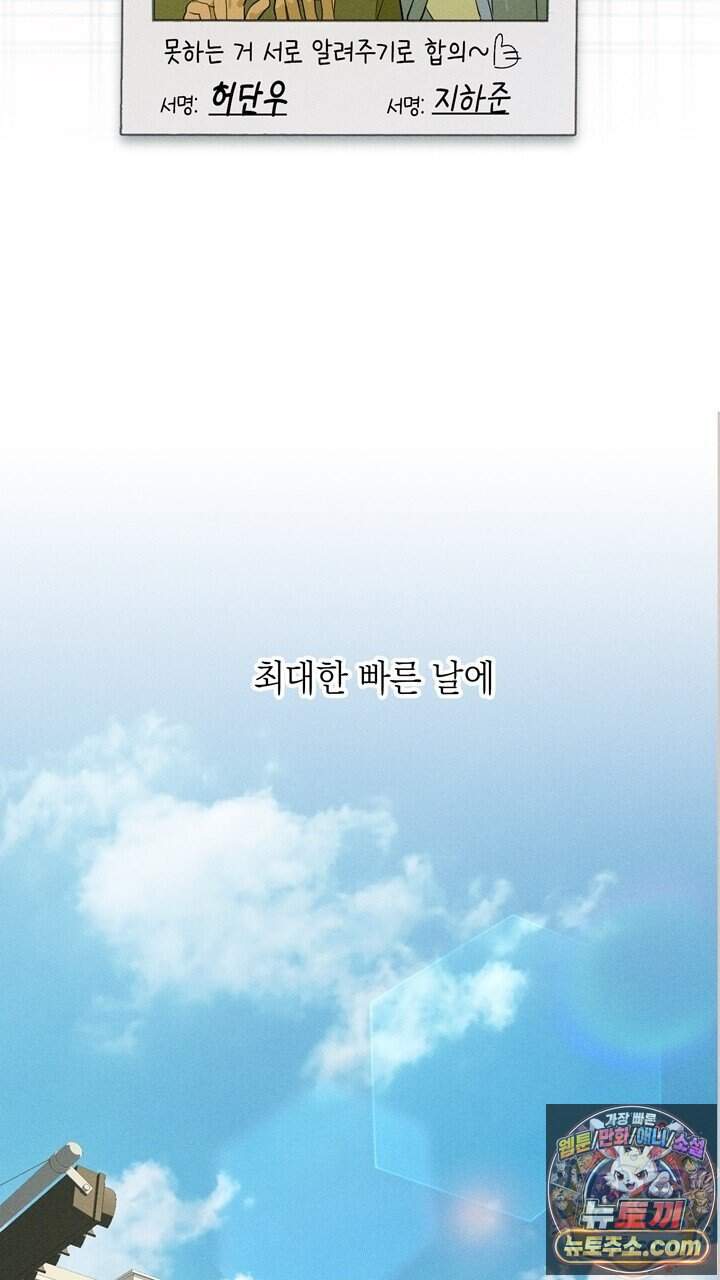 플레이메이트(PLAYMATE) 34화 62