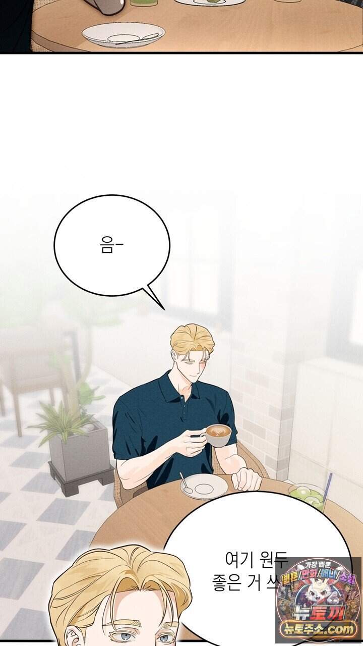 플레이메이트(PLAYMATE) 34화 66