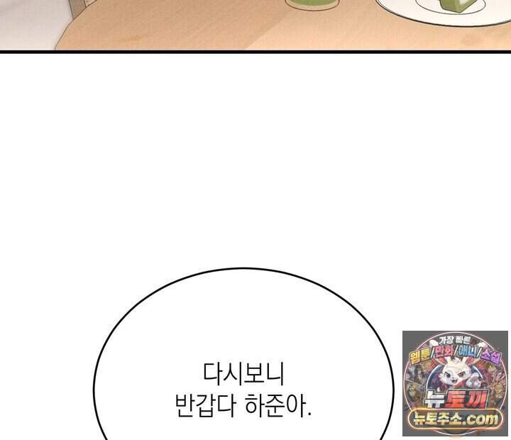 플레이메이트(PLAYMATE) 34화 69