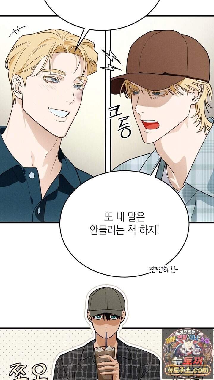 플레이메이트(PLAYMATE) 34화 70