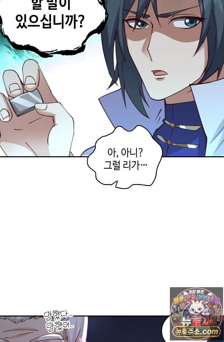 무련전봉 2058화 10