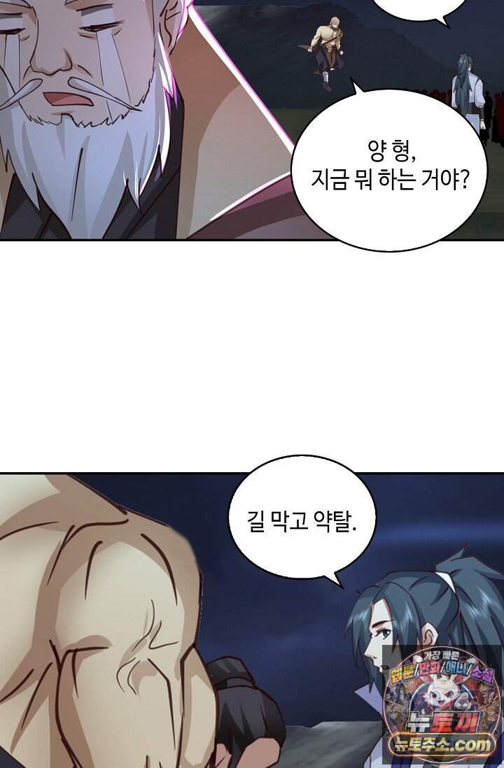 무련전봉 2058화 11