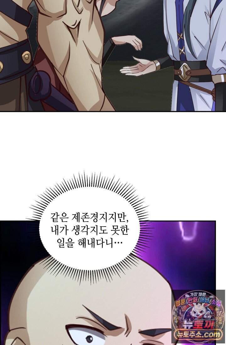 무련전봉 2058화 12