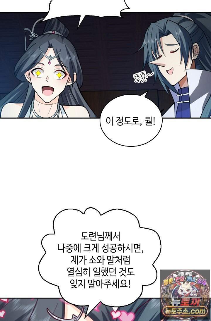 무련전봉 2058화 39