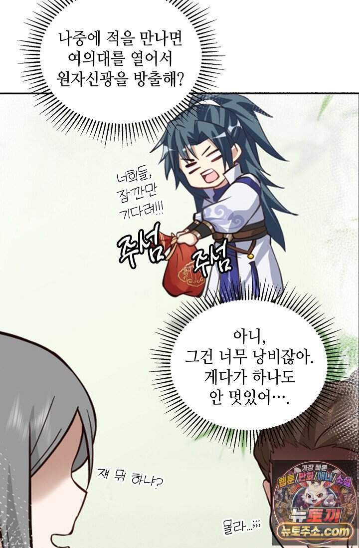 무련전봉 2058화 49