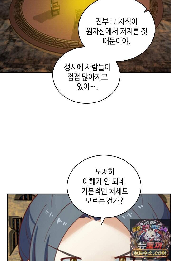 무련전봉 2058화 51