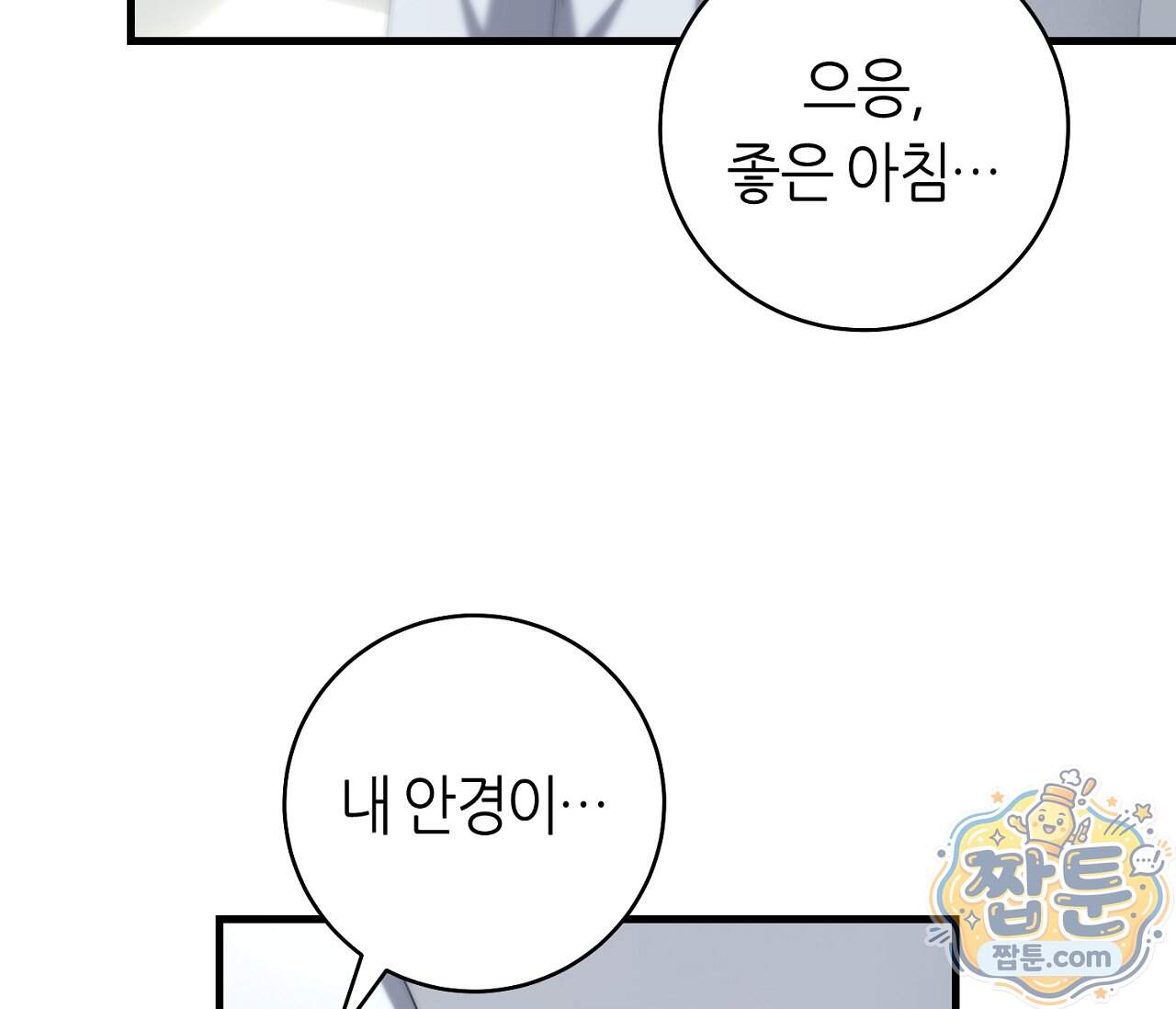테소로 오브 더 가이드 44화 9