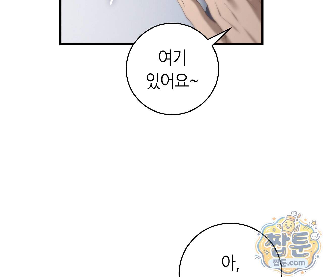 테소로 오브 더 가이드 44화 11