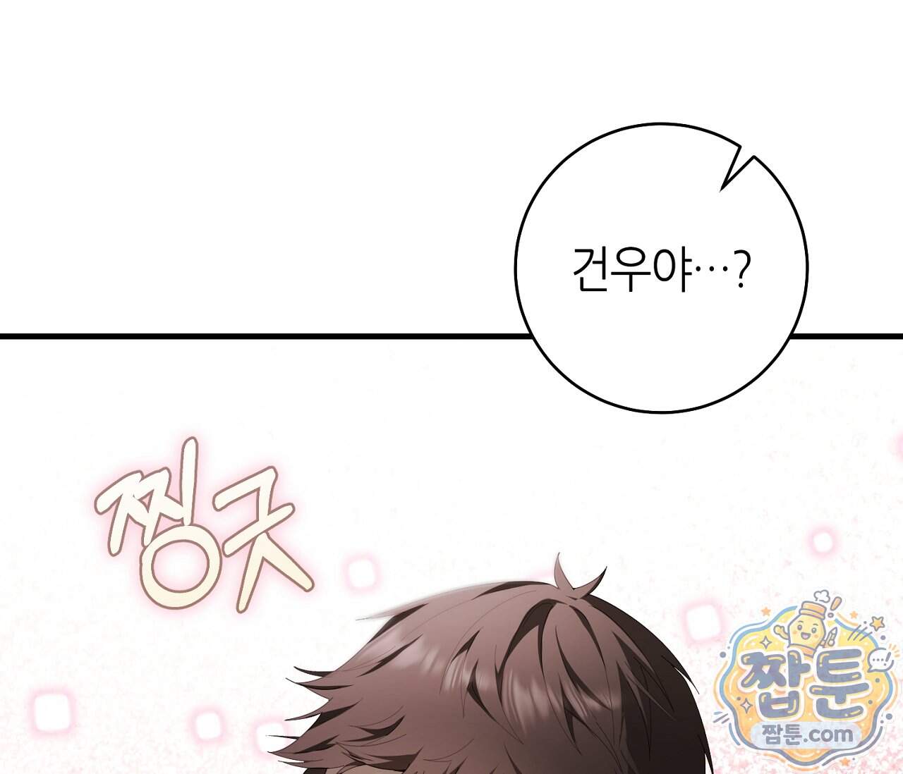 테소로 오브 더 가이드 44화 16