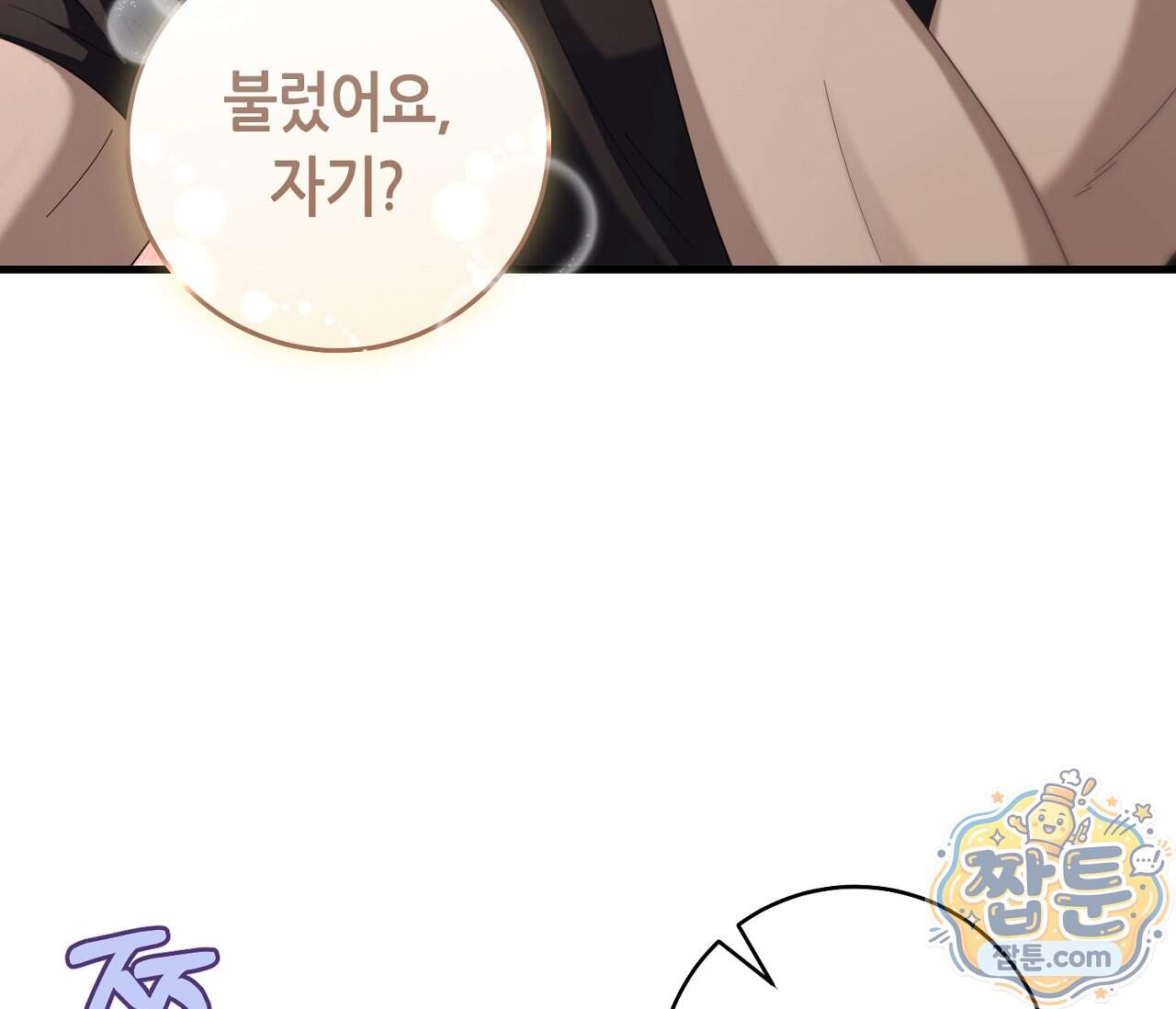 테소로 오브 더 가이드 44화 18