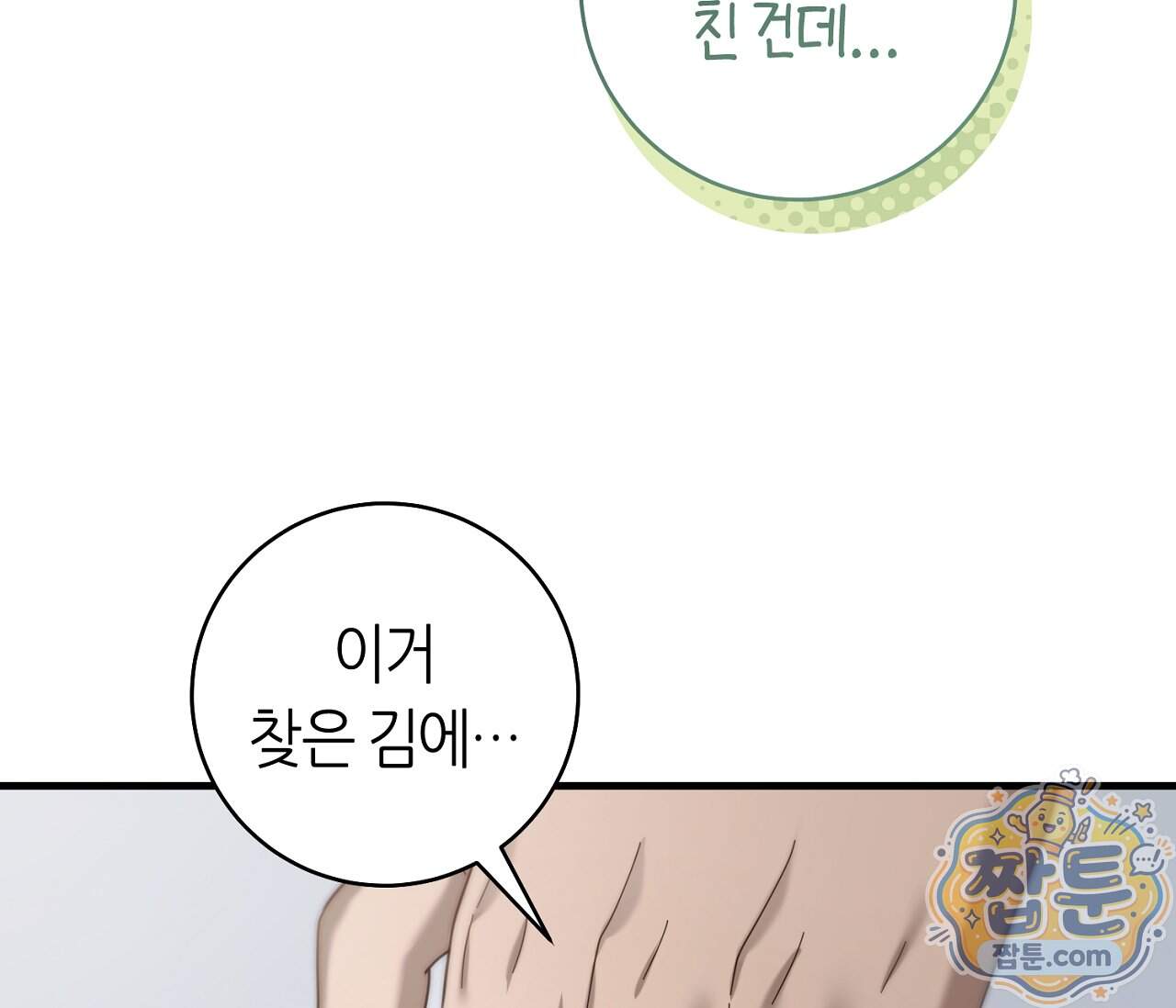테소로 오브 더 가이드 44화 23