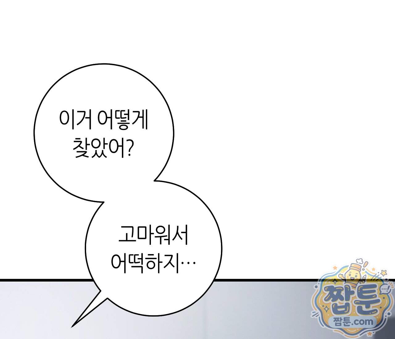 테소로 오브 더 가이드 44화 28