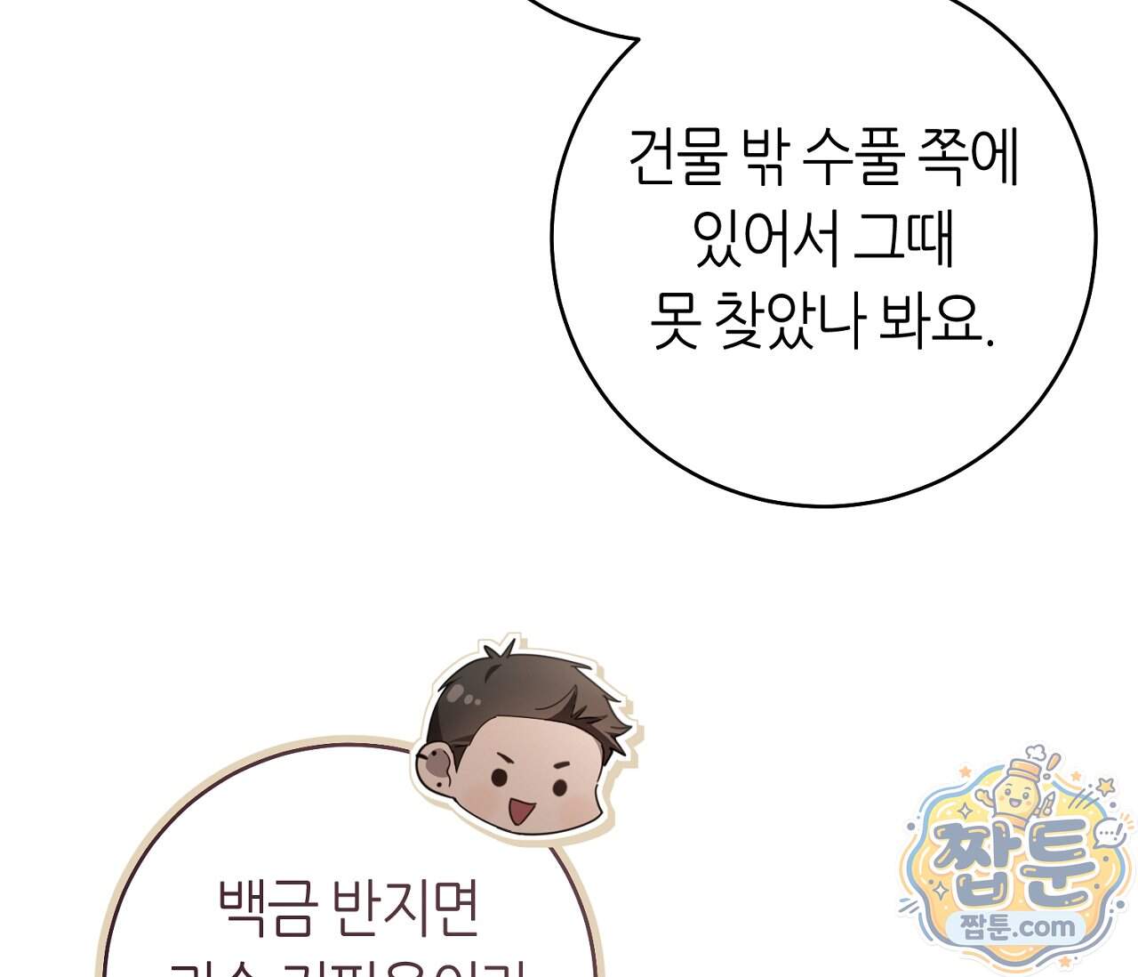 테소로 오브 더 가이드 44화 32