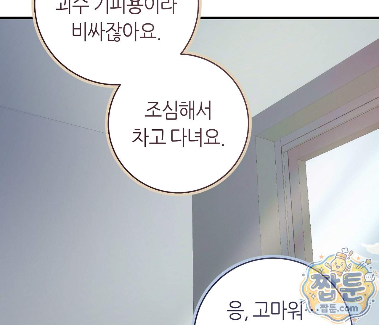 테소로 오브 더 가이드 44화 33