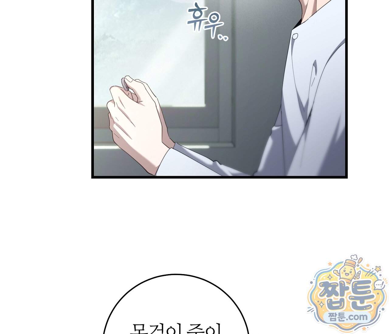 테소로 오브 더 가이드 44화 36