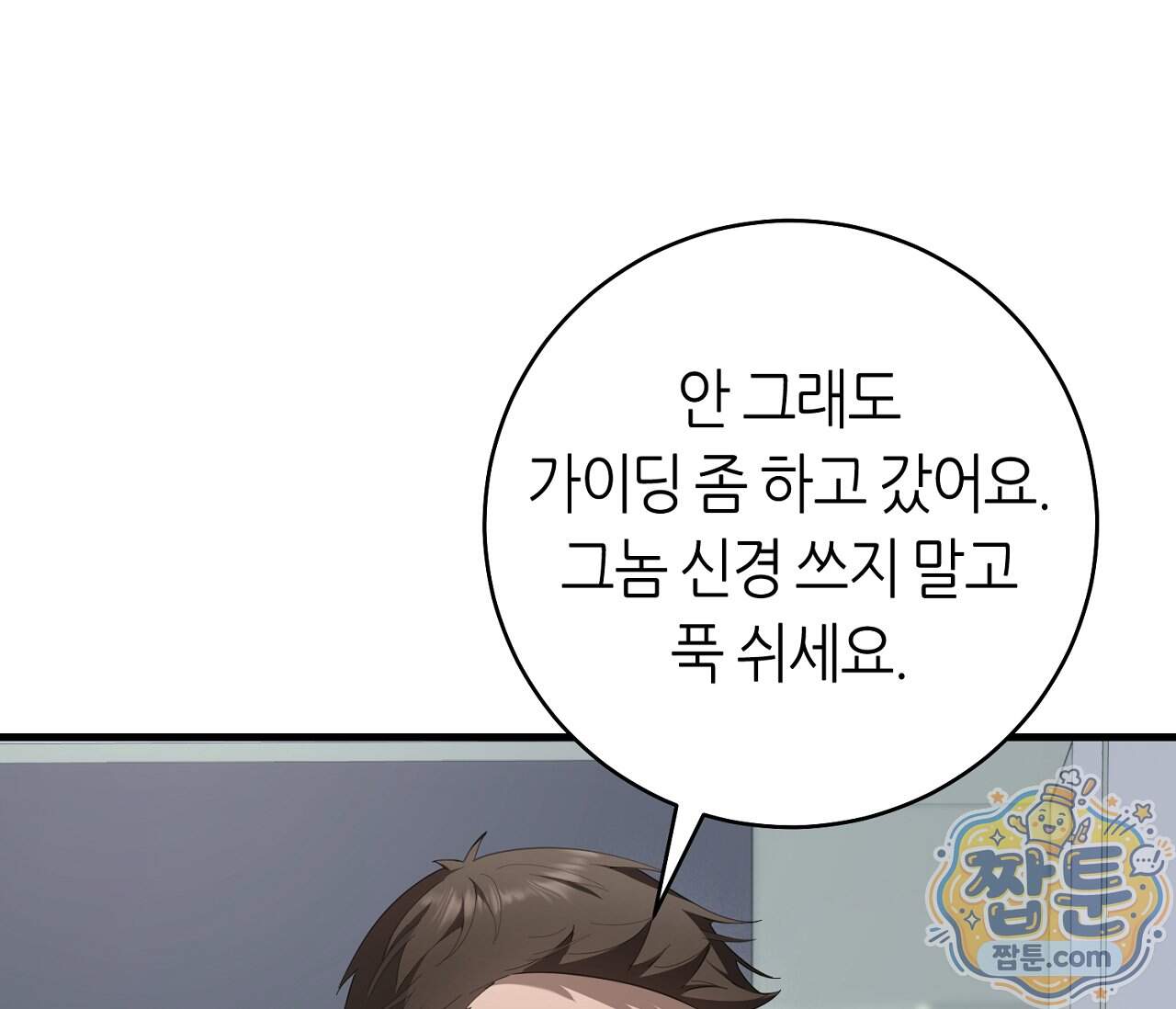 테소로 오브 더 가이드 44화 44