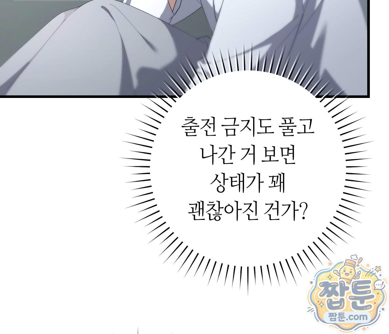 테소로 오브 더 가이드 44화 52