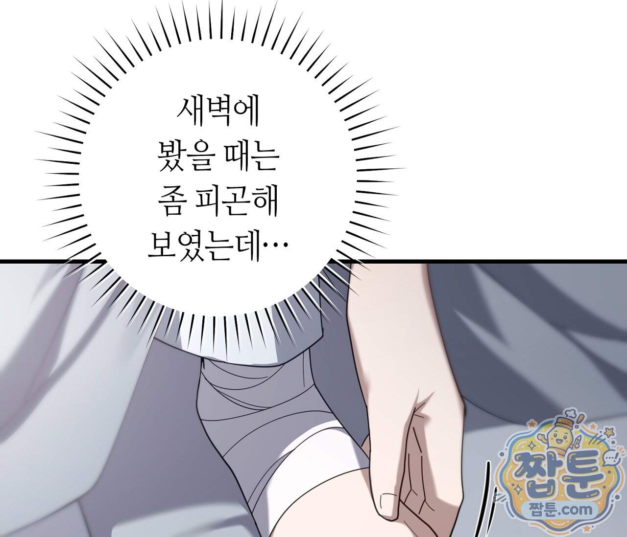 테소로 오브 더 가이드 44화 53