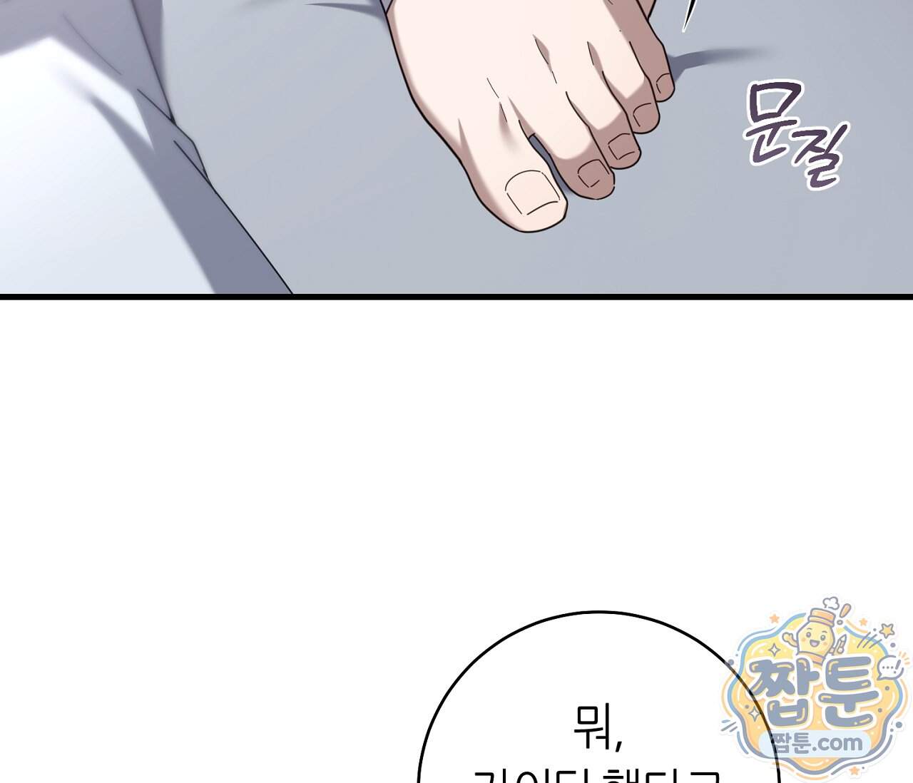 테소로 오브 더 가이드 44화 54